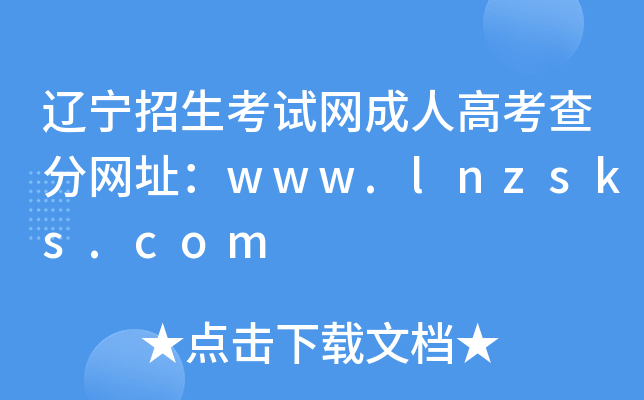 |ԇW(wng)˸߿־W(wng)ַwww.lnzsks.com