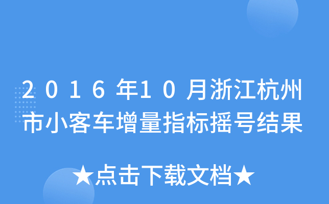 201610㽭С܇ָ˓u̖Y(ji)