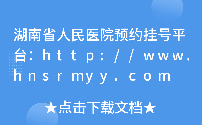 ʡt(y)ԺA(y)s̖(ho)ƽ_(ti)http://www.hnsrmyy.com