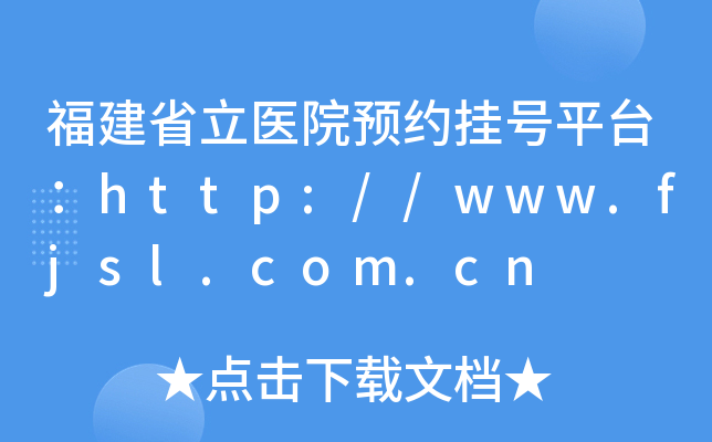 ʡt(y)ԺA(y)s̖(ho)ƽ_(ti)http://www.fjsl.com.cn