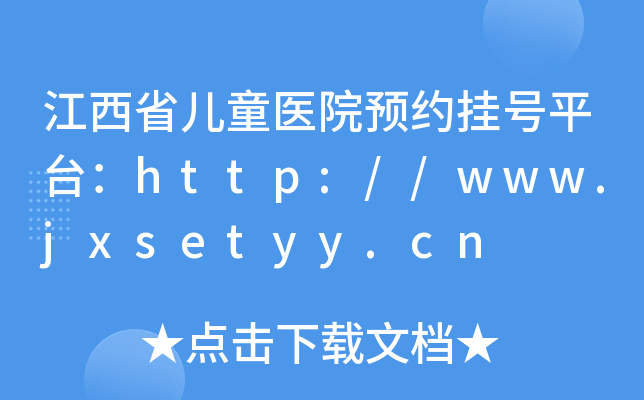 ʡͯt(y)ԺA(y)s̖(ho)ƽ_(ti)http://www.jxsetyy.cn
