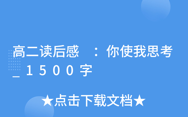߶x ʹ˼_1500