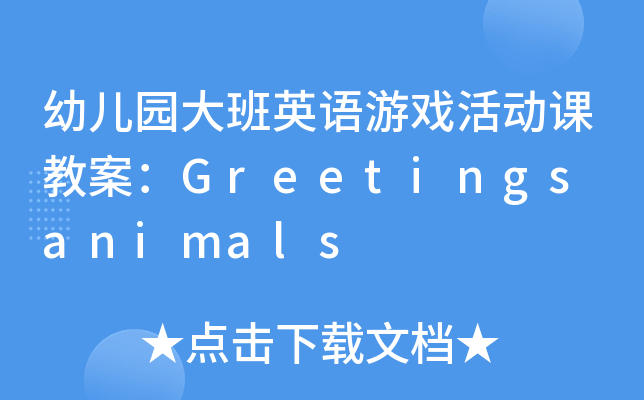׃@ӢZΑn̰Greetings animals