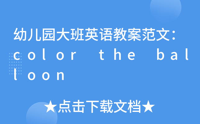 ׃@ӢZ̰ģcolor the balloon