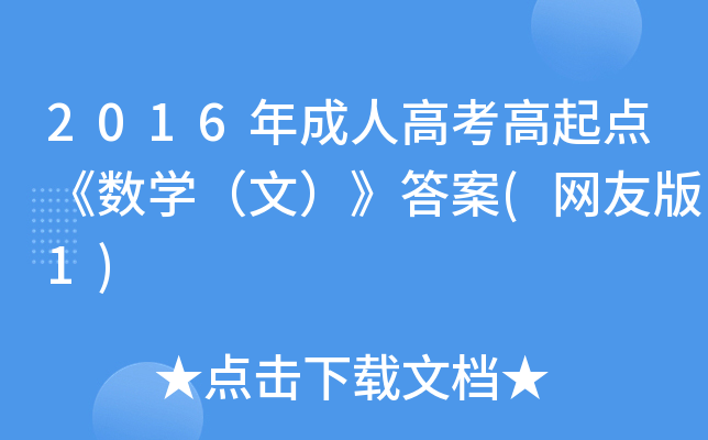 2016˸߿c(din)(sh)W(xu)ģ(W(wng)Ѱ1)