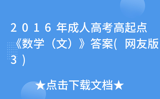 2016˸߿c(din)(sh)W(xu)ģ(W(wng)Ѱ3)