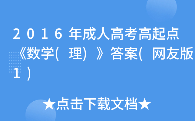 2016˸߿c(din)(sh)W(xu)()(W(wng)Ѱ1)