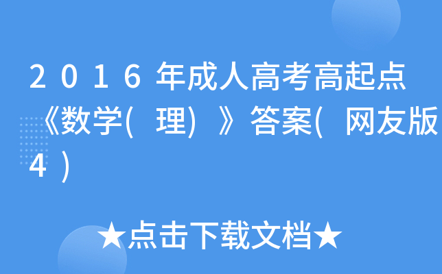 2016˸߿c(din)(sh)W(xu)()(W(wng)Ѱ4)