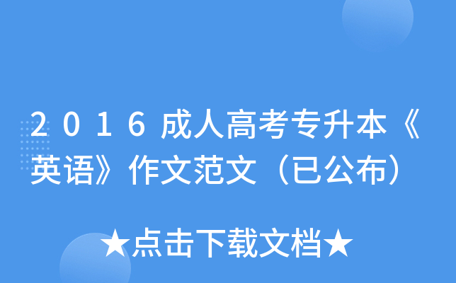 2016˸߿(zhun)ӢZ(y)ķģѹ