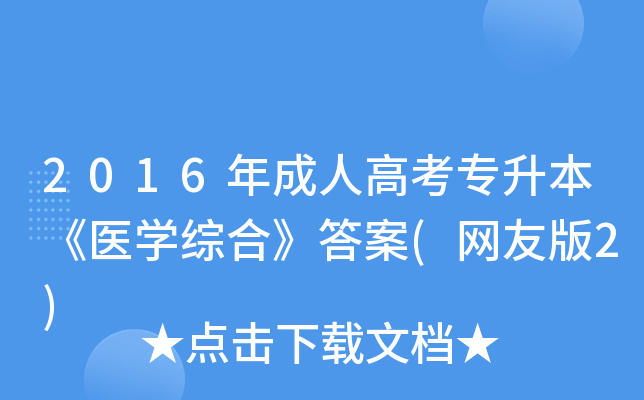 2016˸߿t(y)W(xu)Cϡ(W(wng)Ѱ2)