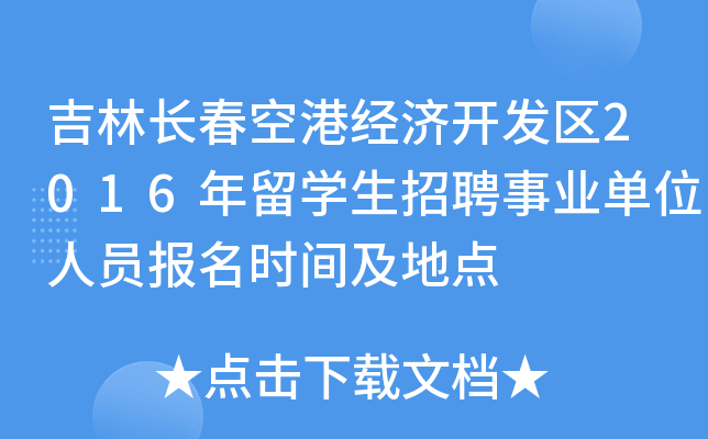 L(zhng)ո۽(jng)(j)_l(f)^(q)2016W(xu)ƸI(y)λˆT(bo)r(sh)gc(din)