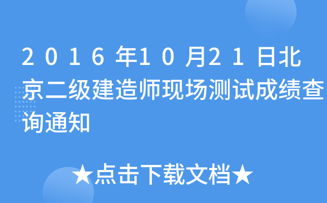 20161021ձ쎟F(xin)yԇɿԃ֪ͨ