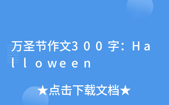 f(wn)ʥ(ji)300֣Halloween