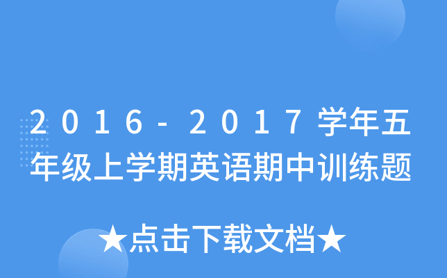 2016-2017W(xu)꼉(j)όW(xu)ӢZӖ(xn)}