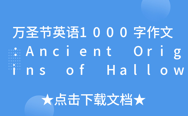 fʥ(ji)ӢZ1000ģAncient Origins of Halloween