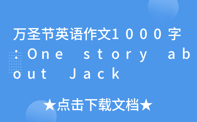 f(wn)ʥ(ji)ӢZ(y)1000֣One story about Jack