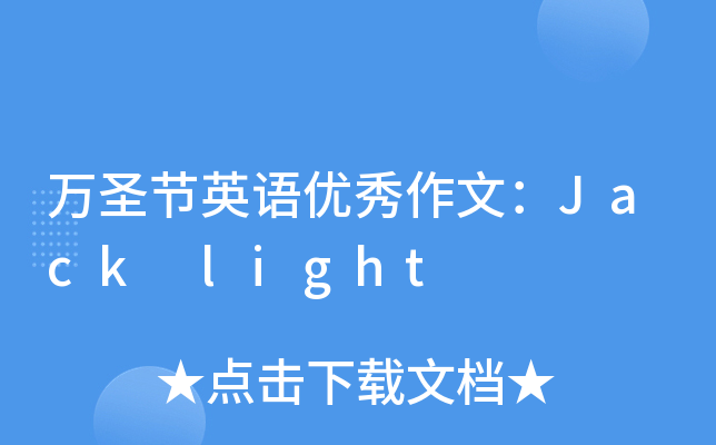 fʥ(ji)ӢZ(yu)ģJack light
