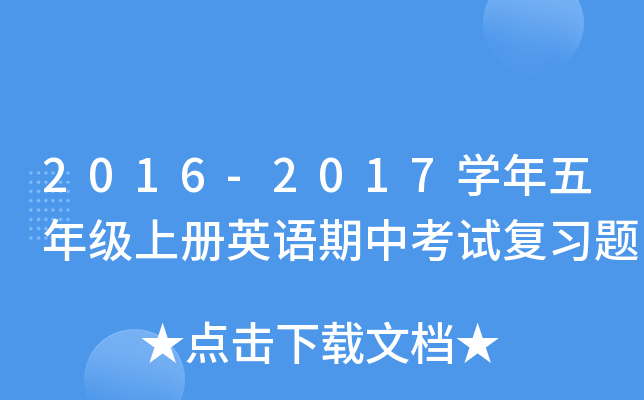 2016-2017W(xu)꼉(j)σ(c)ӢZ(y)пԇ(f)(x)}
