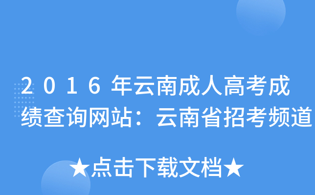 2016ϳ˸߿ɿ(j)ԃW(wng)վʡпl