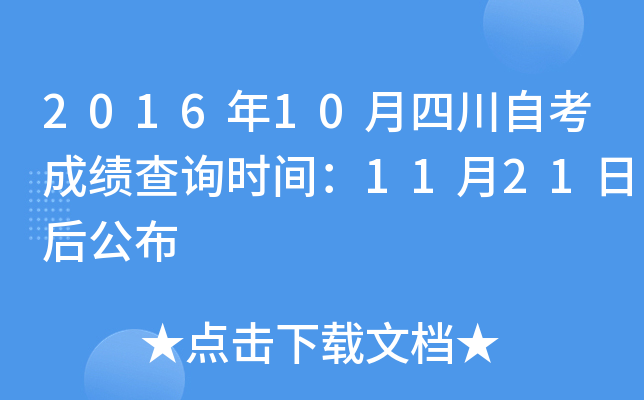 201610ĴԿɿԃrg1121պ󹫲