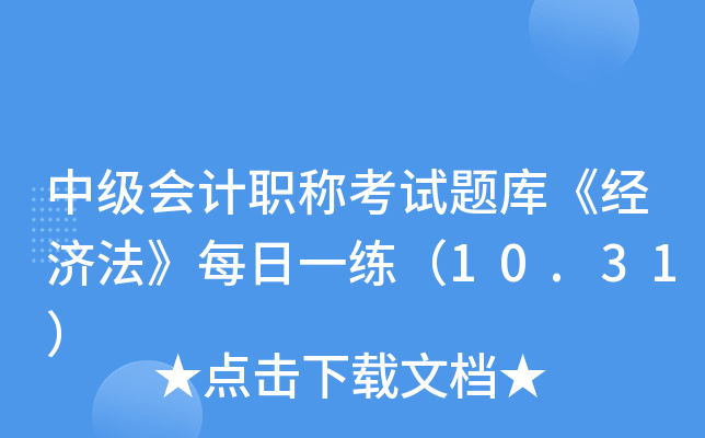 мӋ(j)Qԇ}졶(jng)(j)ÿһ10.31