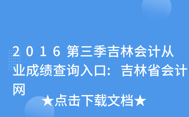 2016֕(hu)Ӌ(j)ĘI(y)ɿ(j)ԃ?ni)?ʡ(hu)Ӌ(j)W(wng)