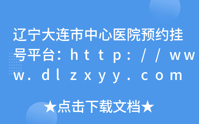 |Bt(y)ԺA(y)s̖ƽ_http://www.dlzxyy.com