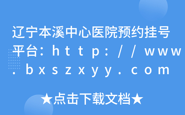 |Ϫt(y)ԺA(y)s̖(ho)ƽ_(ti)http://www.bxszxyy.com