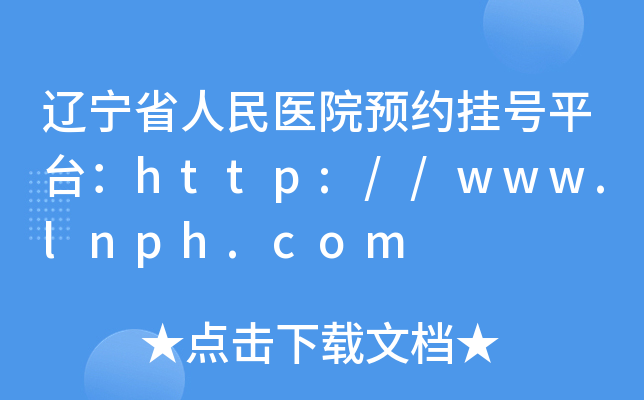 |ʡt(y)ԺA(y)s̖(ho)ƽ_(ti)http://www.lnph.com