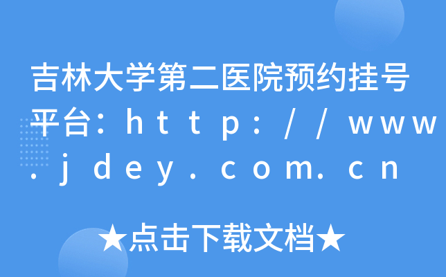 ִW(xu)ڶt(y)ԺA(y)s̖(ho)ƽ_(ti)http://www.jdey.com.cn