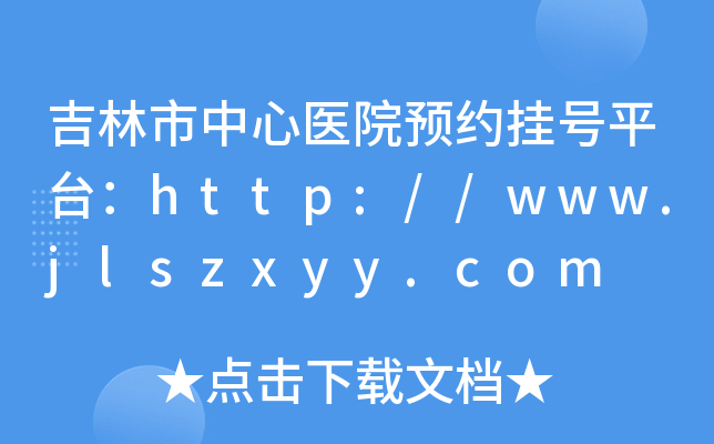 t(y)ԺA(y)s̖(ho)ƽ_(ti)http://www.jlszxyy.com