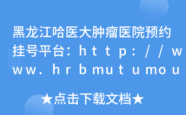 t(y)[t(y)ԺA(y)s̖ƽ_http://www.hrbmutumour.cn