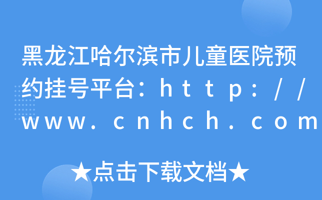 IЃͯt(y)ԺAs̖ƽ_http://www.cnhch.com