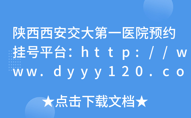 һt(y)ԺA(y)s̖(ho)ƽ_(ti)http://www.dyyy120.com