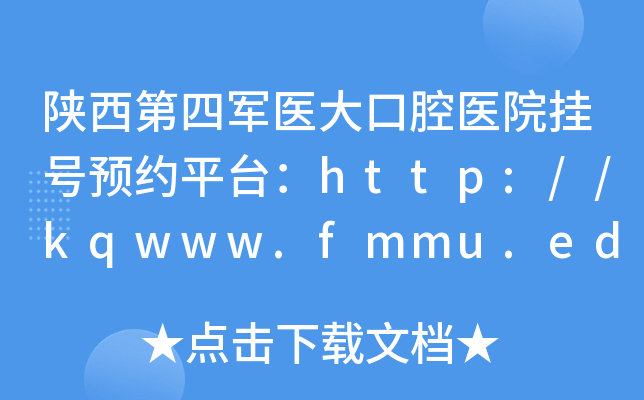 ܊t(y)ǻt(y)Ժ̖A(y)sƽ_http://kqwww.fmmu.edu.cn