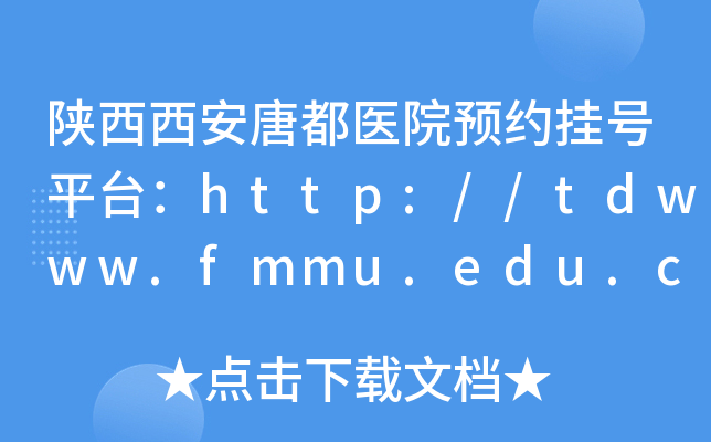 ƶt(y)ԺA(y)s̖(ho)ƽ_(ti)http://tdwww.fmmu.edu.cn