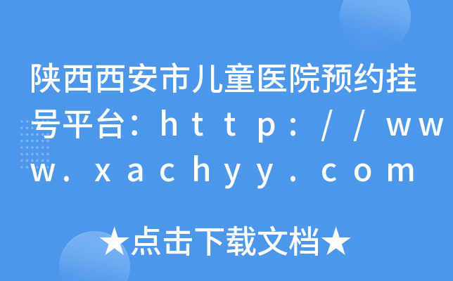 Ѓͯt(y)ԺA(y)s̖(ho)ƽ_(ti)http://www.xachyy.com