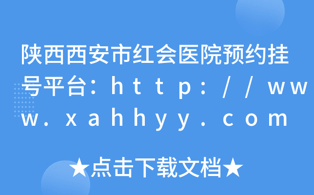 мtt(y)ԺAs̖ƽ_http://www.xahhyy.com