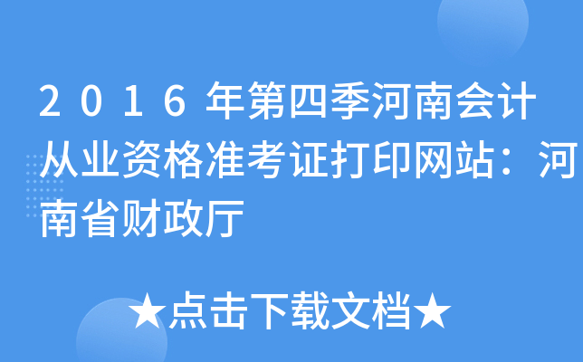 2016ļϕ(hu)Ӌ(j)ĘI(y)Y(zhn)CӡW(wng)վʡؔ(ci)d