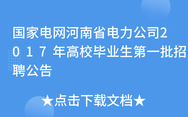 (gu)늾W(wng)ʡ˾2017УI(y)һƸ