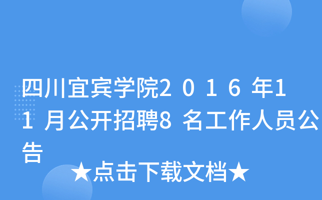 ĴeW(xu)Ժ201611¹_Ƹ8ˆT