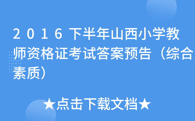 2016°ɽСW(xu)̎YCԇA(y)棨C|(zh)