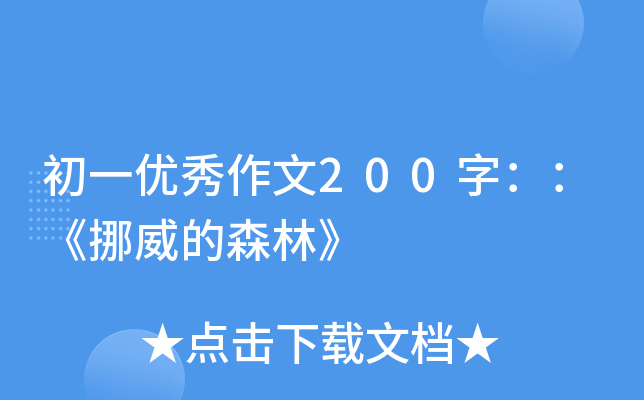 һ(yu)200֣Ųɭ֡