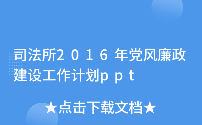 ˾2016hLOӋppt
