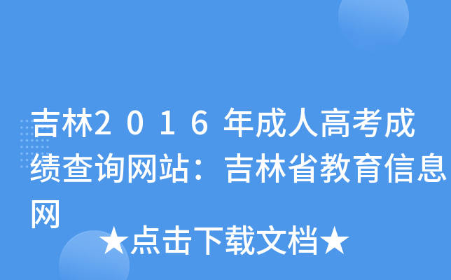 2016˸߿ɿԃW(wng)վʡϢW(wng)