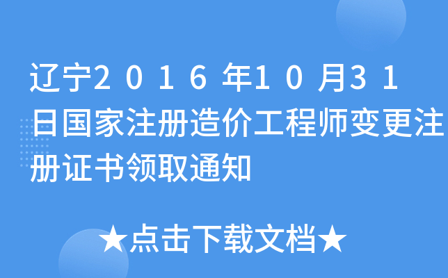 |20161031Շעr(ji)̎׃עCI(lng)ȡ֪ͨ