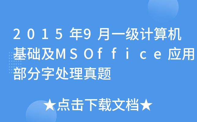 20159һӋCA(ch)MSOffice(yng)ò̎}