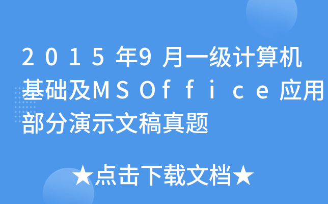 20159һӋCA(ch)MSOffice(yng)òʾĸ}