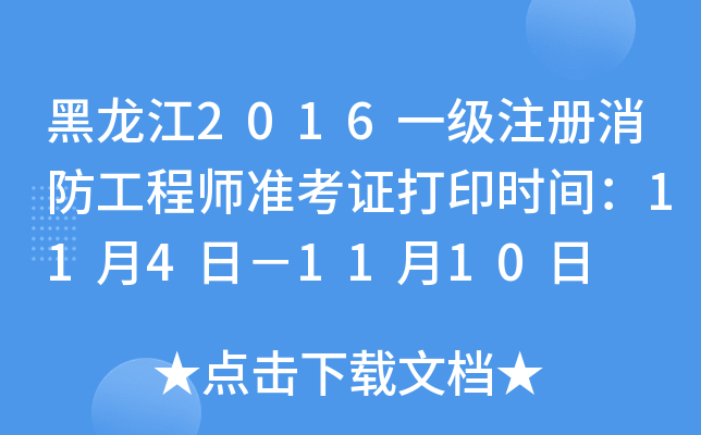 2016һע̎(zhn)Cӡr(sh)g114գ1110