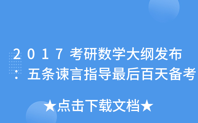 2017Д(sh)W(xu)Vl(f)lGָ(do)俼